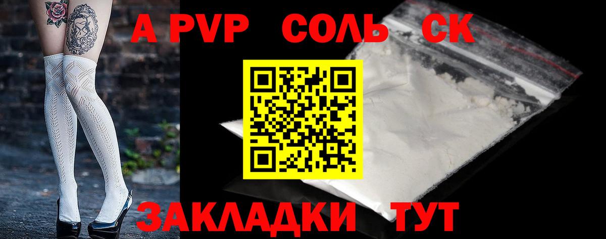A PVP  Alfa_PVP кристаллы  Alfa_PVP Соль  Вход с VPN  Можайск 