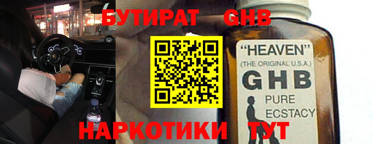 БУТИРАТ 1.4BDO  Вход с VPN  Можайск 