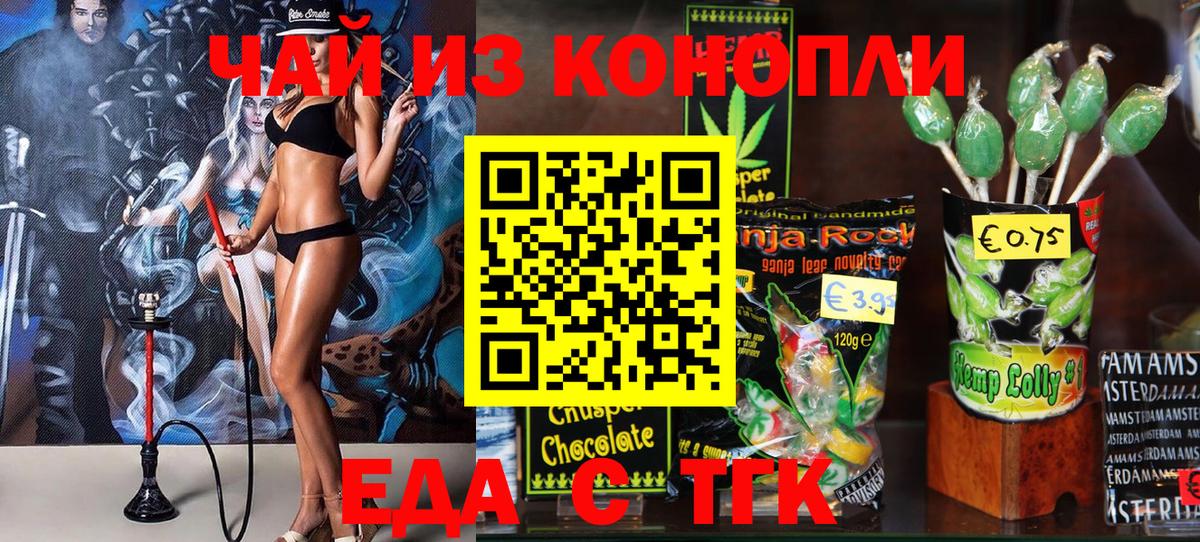 Еда ТГК марихуана Можайск