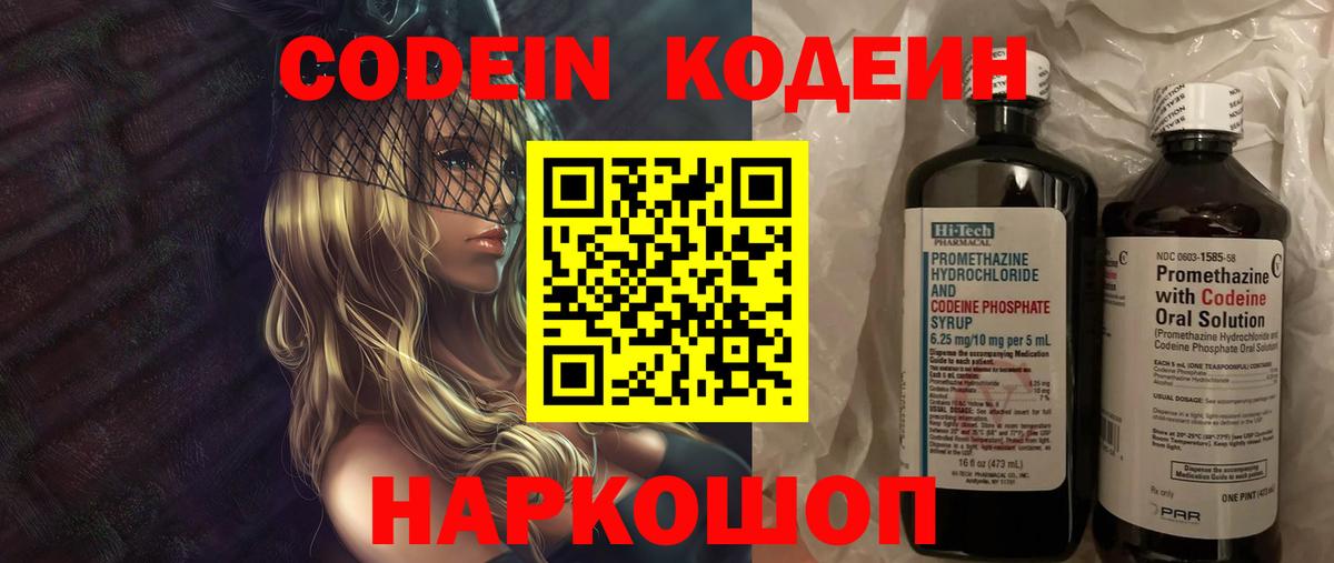 Можайск  Codein Purple Drank  Codein Purple Drank  Вход с VPN 