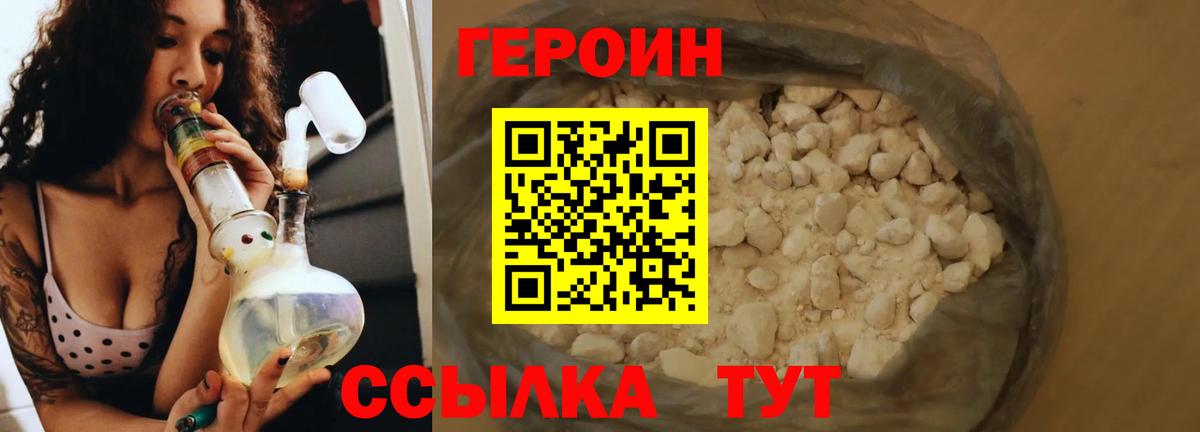 ГЕРОИН хмурый Можайск