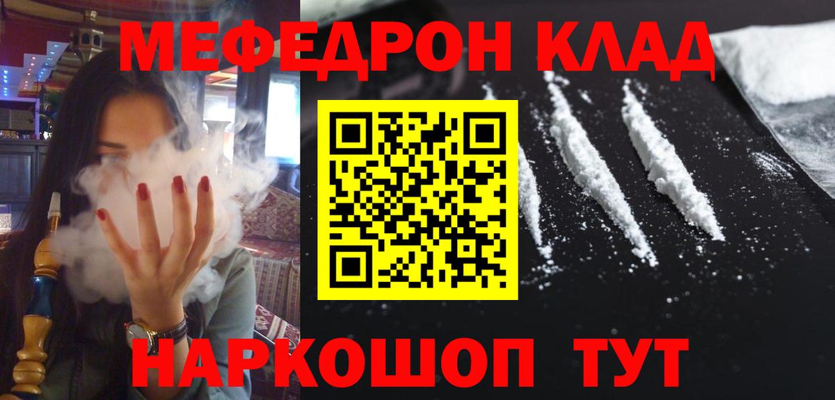 Меф мяу мяу  Можайск
