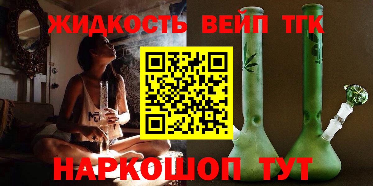 ТГК вейп  Вход с VPN  Можайск 